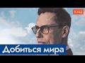 ����� � ����������  ��������� ��������� &mdash; � ����� ������ &mdash; ����� (English subtitles) @Max_Katz