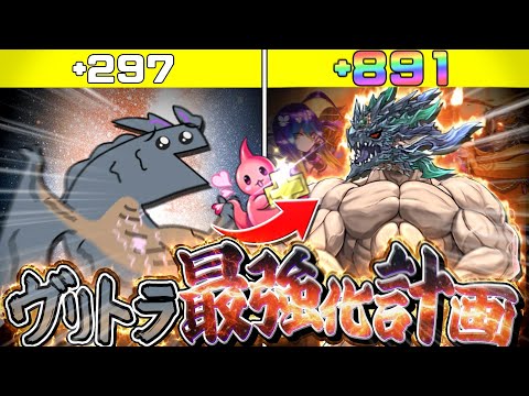 【ゆっくり実況】ヴリトラ最強化計画始動！！+限界突破で８９１にせよｯ！！【限界突破コロシアム】【パズドラ】