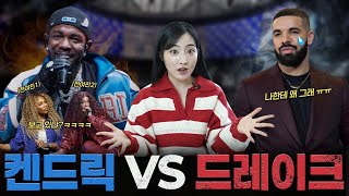 디스곡으로 슈퍼볼 무대 찢어놓은 켄드릭 라마 ㄷㄷ (feat. 드레이크 전 여친들)
