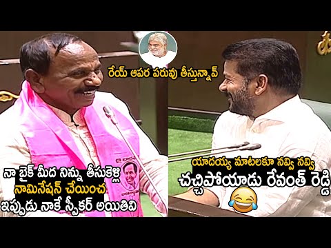 CM Revanth Reddy Can't Stop Laugh Over BRS Leader Kale Yadayya Comments | Telugu Cinema Brother