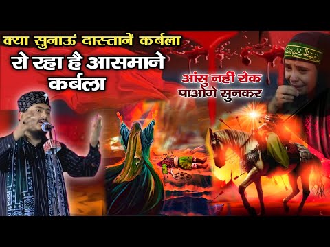 New Manqabat E Imam Hussain | क्या सुनाऊं दास्ताने कर्बला रो रहा है आसमाने कर्बला😭 Nadeem Raza Faizi