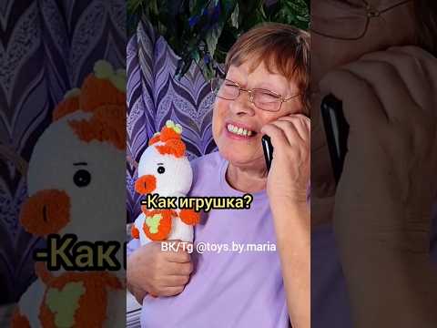 БАБУШКА ХОЧЕТ КОЕ ЧТО СКАЗАТЬ..🥺❤️ВЯЗАНЫЕ ИГРУШКИ ОТ TOYS.BY.MARIA #вязание #амигуруми #игрушка