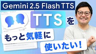 【有料級！】「TTS」をCanvasのWebアプリから気軽に使おう！