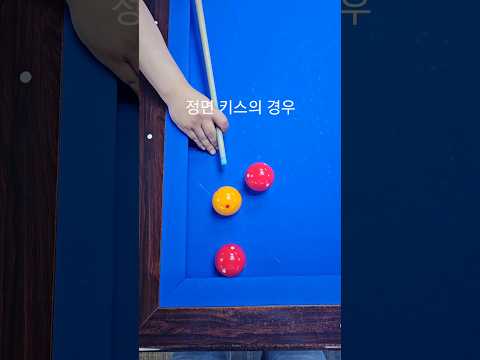 4구당구는 쵸이스가 중요합니다 #shorts #당구 #당구득점샷 #4구당구