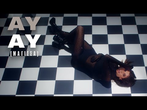 Άσπα - Ay Ay (Magissa) (Official Music Video)