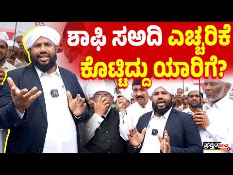 ಶಾಂತಿ ಸಭೆಯಲ್ಲಿ ಕಡೆಗಣನೆ, SSF - UTK ಜಟಾಪಟಿ ವಿಚಾರ : ಗುಡುಗಿದ ಮೌಲನಾ