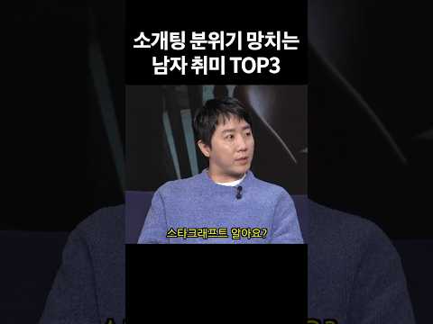 남자가 소개팅에서 절대 말하면 안된다는 주제