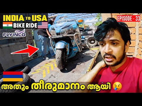 (EP:33) അതിനു ഒരു തീരുമാനം ആയി | Indian biker in armenia 🇦🇲