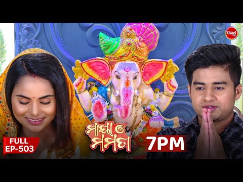 Maya O Mamata - ମାୟା ଓ ମମତା | Full Episode 503 | Odia Mega Serial | Mon–Sat @7PM | Sidharth TV