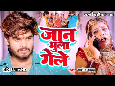 #Video - चढ़ जैबो फाँसी | #Aashish Yadav का एक और दिल के धड़कन बढ़ा देने वाला गाना | #New Magahi Song