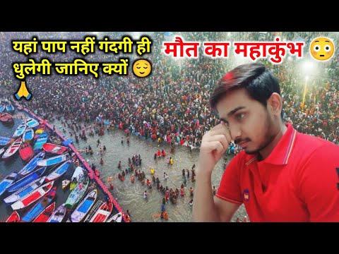 महाकुंभ में जाने से पहले 100 बार सोचना 😳 । बहुत बुरा हुआ लोगों के साथ, | Mahakumbh 2025 | Viral Vlog