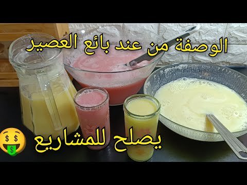 بحفنة فراولة وموزة وربع فقط! حضرت كمية كبيرة من عصير رمضان التجاري من قلب الصنعة 👌🏻"