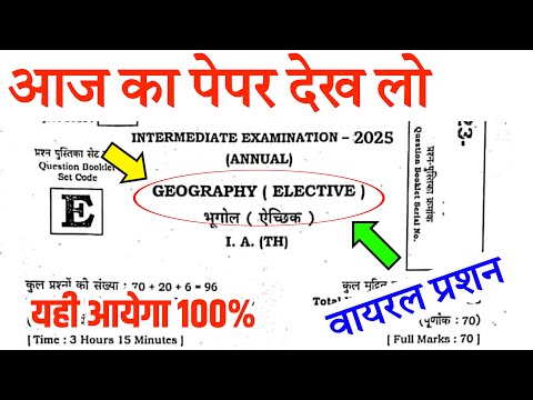 Geography Class 12 Viral Question 2025 | 12th Geography Important Objective Question 2025