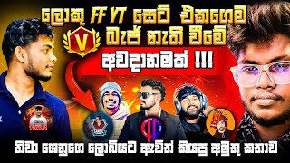 FF ලොකු අයියලාගෙ V බැජ් ලෙෆ්ට් වෙයි වගේ | PINK SOLDIER NEW EVENT