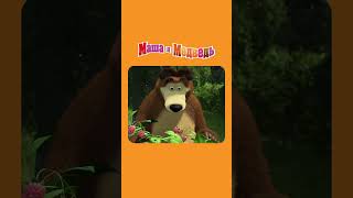 КОГДА ДЕНЬ НЕ ЗАДАЛСЯ 🤣 Маша и Медведь: День Варенья Masha and Bear