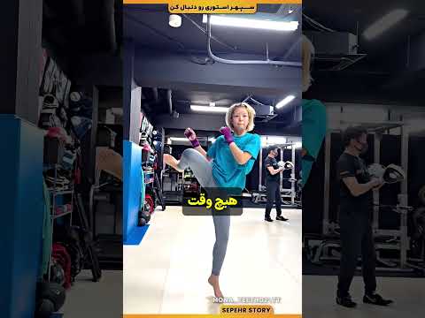 راز تمرین عجیب این دختر فاش شد!!!