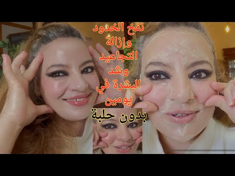 نفخ الخدود وإزالة كلف الخدود في يومين😍تسمين الوجه وإزالة التجاعيد بدون حلبة👌لي شافك يسألك عن سربياضك