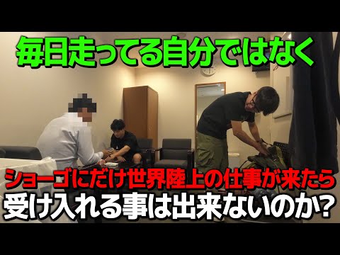 【ドッキリ】毎日走ってるのに相方にだけ世界陸上の仕事が来てしまうドッキリ