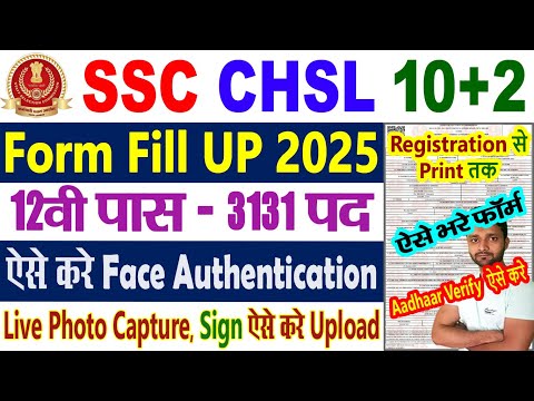 SSC CHSL Form Fill Up 2025 Kaise Kare | SSC CHSL 10+2 Online Form 2025 | SSC CHSL Apply Online 2025