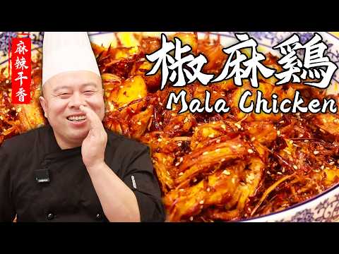 雞胸肉不柴的秘訣！麻辣椒麻雞｜阿杜獨家做法，乾香入味超下飯！