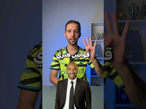 قوانين هنري 🔥