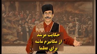 مکانیزم ماشه  از نگاه مرشد