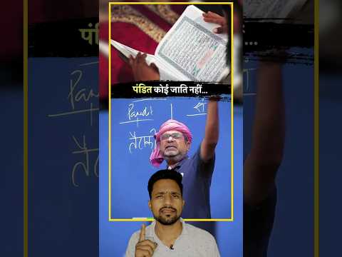 Pandit IS NOT a Caste, Here's The Shocking Truth! Ojha Sir