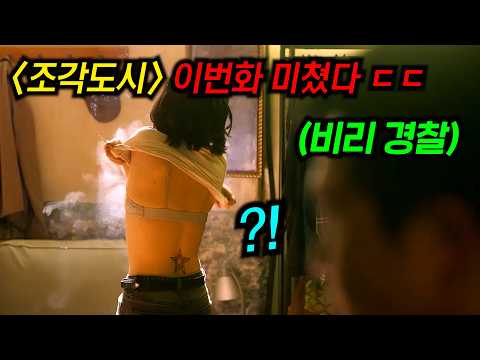 ≪조각도시≫ 이번화 진짜 개재밌습니다..! 드디어 탈옥에 성공한 지창욱..! 액션+긴장감 넘치는 레전드 신작 드라마