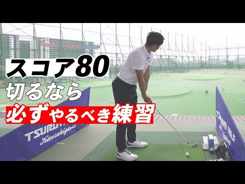 シングルゴルファーが当たり前のようにやっている練習法【再生数30万回突破】