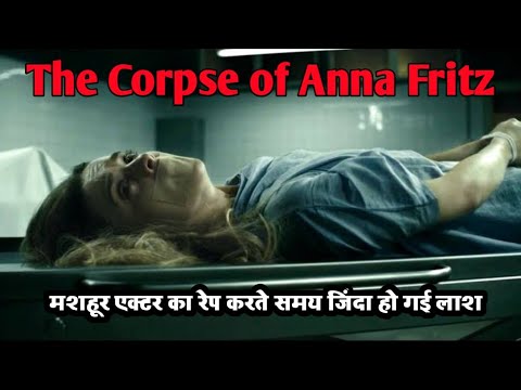 Anna Fritz Movie Explained in Hindi