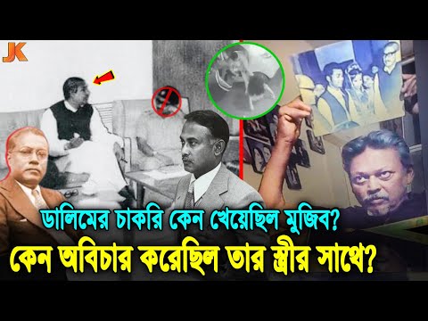 মেজর ডালিমের চাকরি কেন খেয়েছিলো মুজিব? জিয়া প্রতিবাদ করে যেভাবে পাশে দাঁড়িয়েছিল ডালিমের। Major Dalim