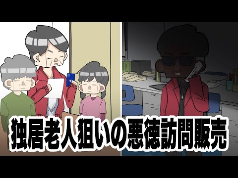 独居老人狙いの悪徳訪問販売を撃退するサイコパス5歳女児【アニメコント】