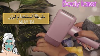 طريقة استخدام ليزر MLAY T14