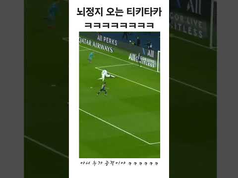 뇌정지오는 티키타카 ㅋㅋㅋㅋㅋㅋㅋ