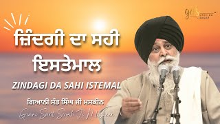 Zindagi Da Sahi Istemal ~ ਜ਼ਿੰਦਗੀ ਦਾ ਸਹੀ ਇਸਤੇਮਾਲ | Giani Sant Singh Ji Maskeen | Gyan Da Sagar