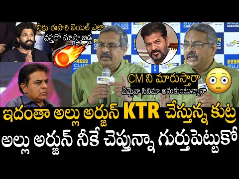 CM ని మారుస్తారా🤯🤯🔥 | High Court Advocate Srinivas Reddy Open Challenge To Allu Arjun & KTR