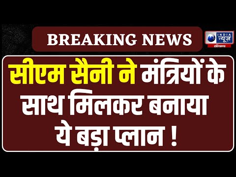 Faridabad पहुंचे CM Nayab Saini, होटल राजहंस में मंत्री मंडल के साथ लंच | India News Haryana