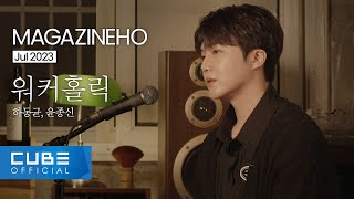 JINHO -  Workaholic