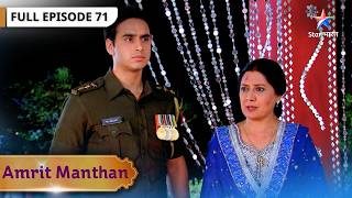 Amrit Manthan | Nimrit Ki Ho Rahi Hai Agam Se Shaadi | FULL EPISODE- 71 | अमृत मंथन