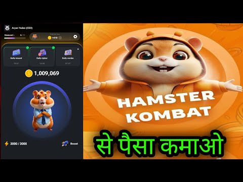 How to earn in Hamster kombat🐹 || Hamster Kombat se paisa kaise kamaye