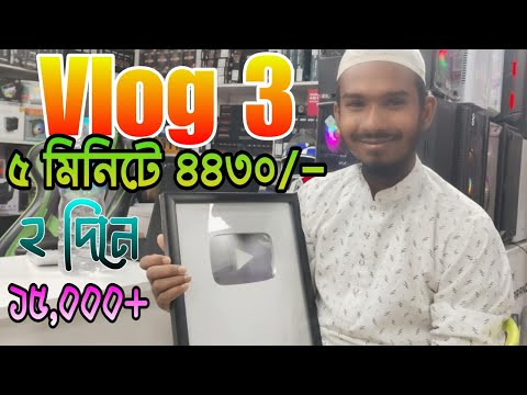 শ্বশুরবাড়ি ব্রাহ্মণবাড়িয়া | Village Vlog No 3 | Gramer Dinjaponer Golpo