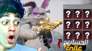 فاجئت ابوعمار وشحنتلو الرويال باس🔥استعراض الحساب من الصفر؟!
