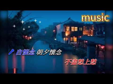 思 念 鄭少秋 ‧ 汪明荃KTV 伴奏 no vocal 無人聲 music 純音樂 karaoke 卡拉OK 伴唱思 念 鄭少秋 ‧ 汪明荃