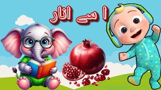 Alif Bay Pay Song + Urdu Ginti + Alif Se Anar – Urdu Alphabet, Numbers & Vocabulary for Kids