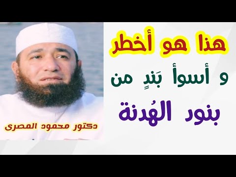 هذا هو أخطر و أسوأ بند من بنود الهدنة !!!  ( حقائق و أسرار )  دكتور محمود المصرى