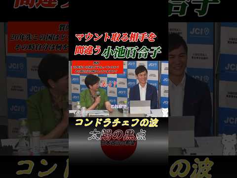 小池百合子の方程式 #小池百合子 #石丸伸二 #東京を動かそう #東京都知事選 #蓮舫 #田母神俊雄 #日本政治の希望 #政治 #shorts
