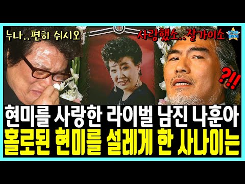 윤석열 대통령의 화환보다 나훈아의 근조화환이 더 돋보이는 진짜이유