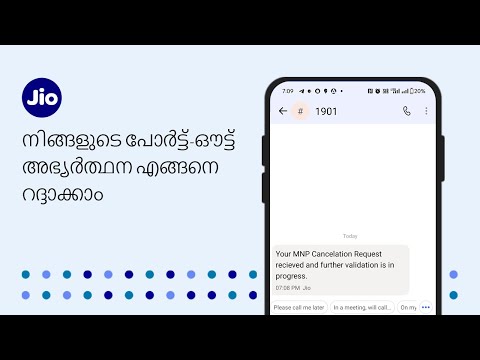 നിങ്ങളുടെ പോർട്ട്-ഔട്ട് അഭ്യർത്ഥന എങ്ങനെ റദ്ദാക്കാം | JioCare