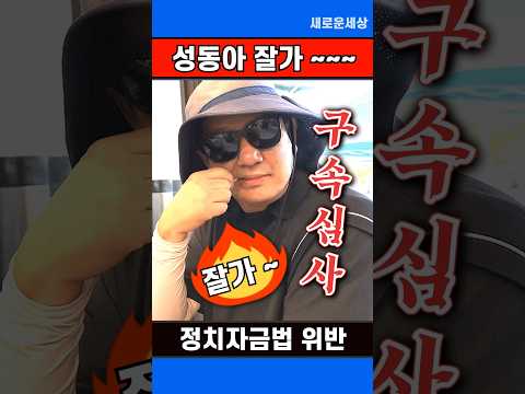 빡빡 긁히는 권성동, 구속영장실질심사 출석, 서울구치소 대기중 윤석열과 같은 구치소