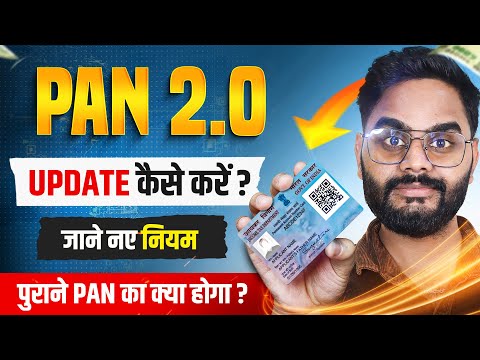 Pan Card 2.0 Kya Hai | Pan Card 2.0 Update Kaise Kare | PAN Card QR Code | New Pan Card Big Update